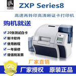制卡机斑马ZEBRAZXP8证卡打印机PVC卡片打印机总代