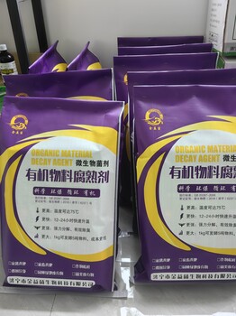 有機(jī)物料腐熟劑農(nóng)用物料腐熟雞糞羊糞牛糞大包裝25KG有機(jī)肥漚肥