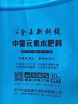 金益菌中微量元素顆粒水溶肥金玉新鈣鎂