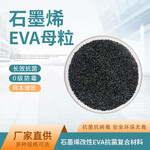 石墨烯抗菌EVA母粒改性材料添加料