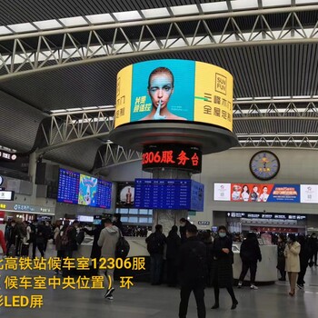 沈陽北站高鐵站候車室12306中心服務(wù)臺廣告LED媒體