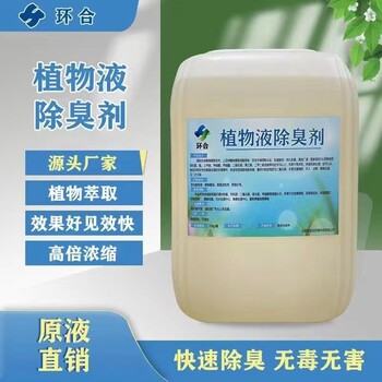 英菲達植物除臭劑煙熏型香型復合型除臭劑可定制