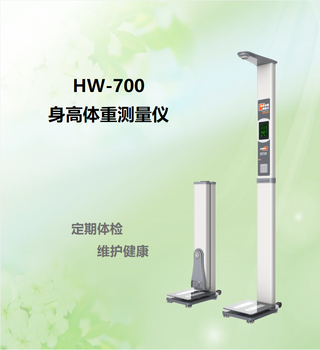 人體健康體重秤體重測量儀HW-700