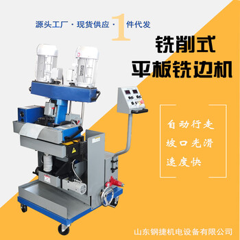 多用途精密加工雙面重型平板銑邊機(jī)自動(dòng)銑邊機(jī)鋼板坡口機(jī)