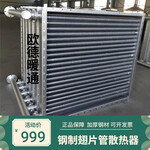 歐德鋼鋁翅片管散熱器工業翅片管換熱器規格