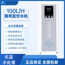 重庆LMS-100L商用直饮水机设备系统