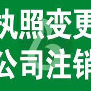 西宁及西宁周边代理财务做账、营业执照、资质办理