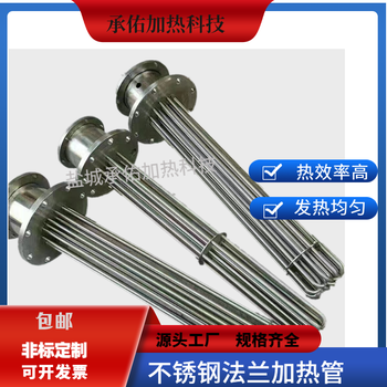 法蘭加熱管不銹鋼管耐腐蝕水箱加熱棒導(dǎo)熱油爐法蘭管加熱器