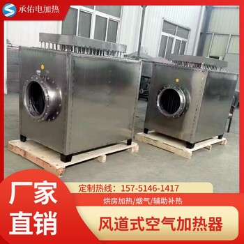 煤礦井升溫取暖風(fēng)道式空氣加熱器-鹽城承佑