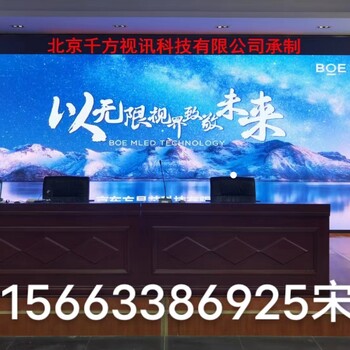 京东方led显示屏北京千方视讯科技有限公司