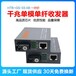 廠家批發HTB-GS-03千兆光纖收發器單模單纖網絡光電光纖轉換器