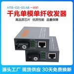 厂家批发HTB-GS-03千兆光纤收发器单模单纤网络光电光纤转换器