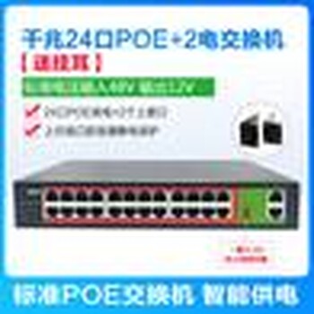 博力扬poe供电交换机24口26口标准48VPOE摄像头网络光纤交换机
