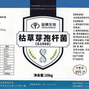 100億-2000億飼用水產(chǎn)枯草芽孢桿菌