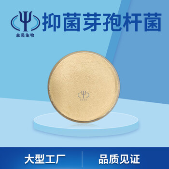 芽孢桿菌水產(chǎn)用抑制弧菌降氨氮飼料添加劑