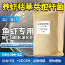 枯草芽孢桿菌魚蝦蟹菌劑飼料添加劑