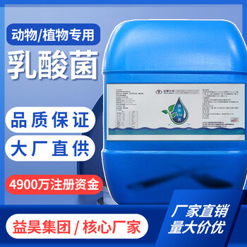 液體乳酸菌調(diào)腸提高飼料利用率促生長益昊生物飼料添加劑
