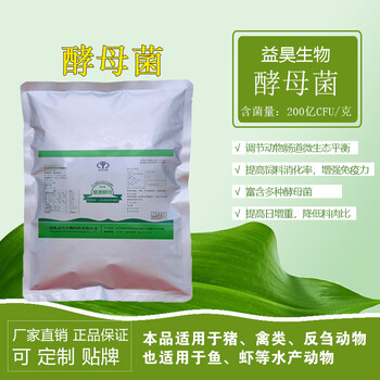 禽類(lèi)酵母菌調腸育肥提高肉料比益昊生物飼料添加劑
