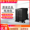 维谛UPS电源ITA-BCI0020k02电池模块用于5-20KVA