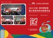 2023八届中部（郑州）国际连锁加盟展