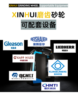 成型磨砂輪信輝SGB耐磨型錐形直齒輪磨齒砂輪天津