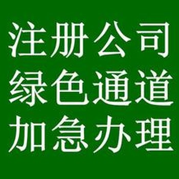 广州想注册一家公司，注册公司应该怎么做？