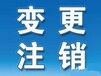 花都變更公司