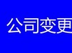 廣州變更公司