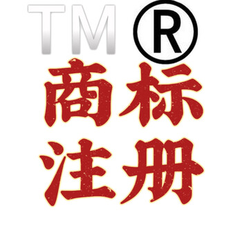 商標(biāo)注冊(cè)廣州市