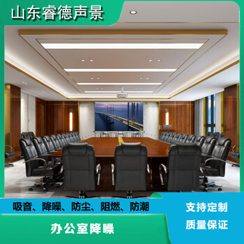 辦公室噪聲治理室內(nèi)降噪微孔鋁扣板吸聲降噪睿德聲景