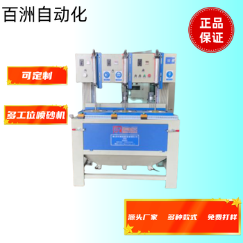 供应东莞百洲陶瓷酒瓶自动喷砂机小型自动喷砂机