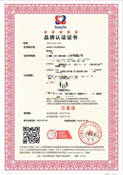 五星品牌認(rèn)證五星服務(wù)認(rèn)證浙江認(rèn)證公司