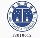 ISO10012测量管理体系认证山西认证公司认证机构