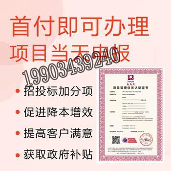 江苏连云港的企业ISO10012测量管理体系认证流程