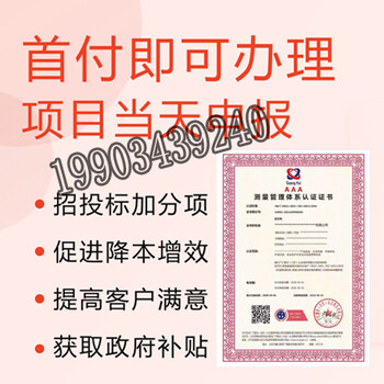 甘肃武威的企业ISO10012测量管理体系认证流程