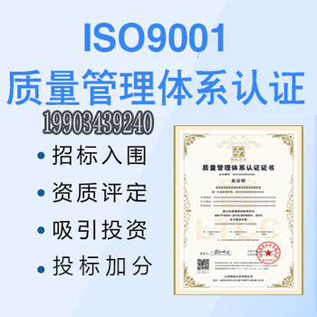 ISO9001国际质量管理体系三体系天津认证机构认证公司