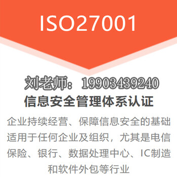四川巴中企业ISO27001信息安全管理体系认证认证流程