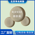 北京供应争光ZGC650G/ZGA550G凝结水精处理均粒混床树脂