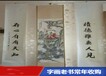 上海普陀区收购字画民国各种书法欢迎电话