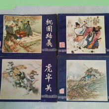 上海普陀收购小人书整套三国演义小人书收购现场交易