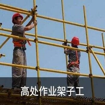 深圳特種作業操作證培訓考證，通過有保障