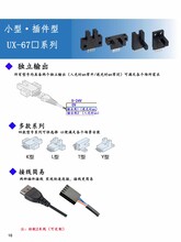 插件型光电开关UX67系列UX670UX671UX672UX674两种插头可选安装更简易行程限位光电开关