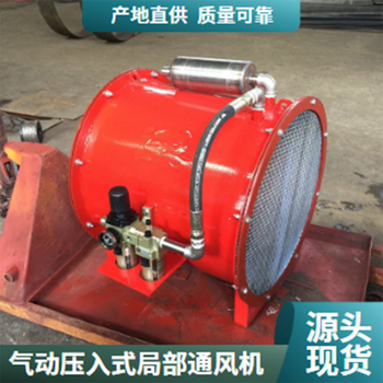 太原FQNo.5.0煤礦用氣動壓入式軸流局部通風機實體工廠
