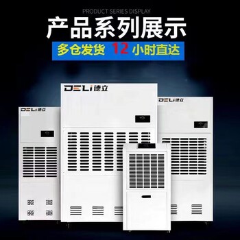 本地大功率除濕機地坪環氧除濕機租賃家用除濕機