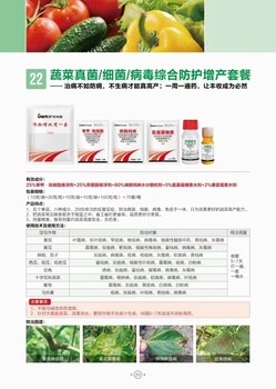 蔬菜真菌、細菌、病毒綜合防護增產(chǎn)套餐