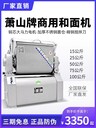 蕭山和面機(jī)蕭山商業(yè)和面機(jī)蕭山牌和面機(jī)蕭山攪面機(jī)