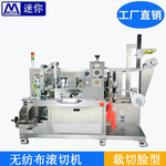 迷你自動(dòng)化全自動(dòng)滾切入袋包裝機(jī)小型面膜切片機(jī)面膜折棉機(jī)