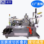 無(wú)紡布面膜滾切折疊機(jī)給袋包裝機(jī)面膜切片機(jī)入袋包裝機(jī)