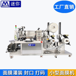 全自動(dòng)無(wú)紡布面膜滾切機(jī)面膜折疊入袋包裝機(jī)面膜精華液灌裝機(jī)