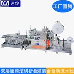 迷你全自動(dòng)面膜滾切機(jī)皮帶式折疊入袋機(jī)灌裝封口機(jī)